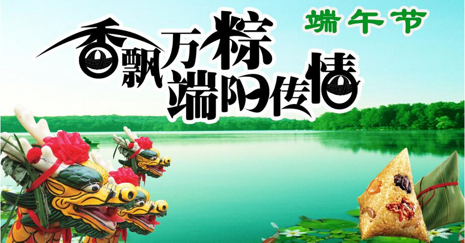 香飄萬粽，端陽傳情，聯航液壓祝您端午節快樂