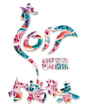 聯航液壓雞年送祝福啦！！！